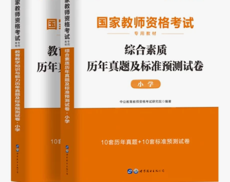 中公教育考试 教师资格小学2022 小学教...