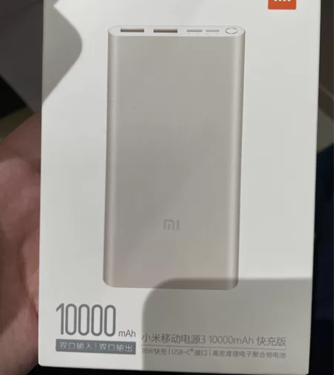 小米充电宝10000毫安，全新未拆封 感兴...