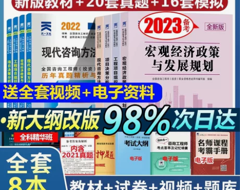 咨询工程师2023教材 注册咨询工程师20...
