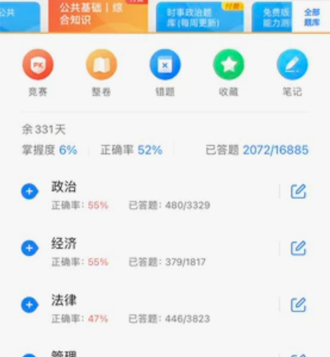 出101贝考,公共基础知识医学基础知识,3...
