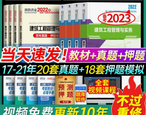 配套视频!备考2023年一建全4科教材+2...