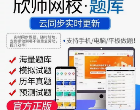 押题、刷题软件,题库,欣师网校题库,包含了...