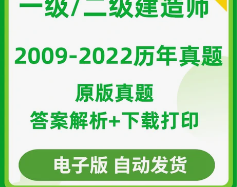 考试2021一级二级建造师历年真题试卷建筑...