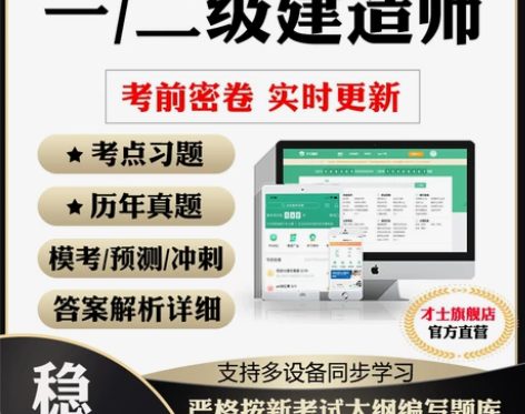 一级二级建造师考试专用题库资料