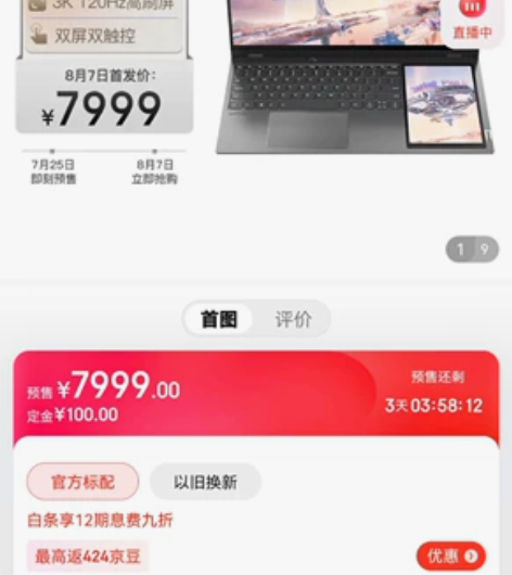 联想ThinkBook Plus 17 双...