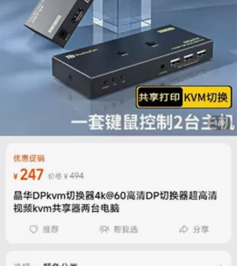 晶华4K60Hz的 DP KVM切换器，2...