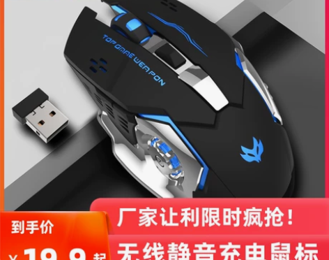 【年货价】无线可充电式鼠标静音笔记本台式电...