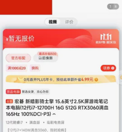 宏碁暗影骑士擎 绝版配置。12700K  ...