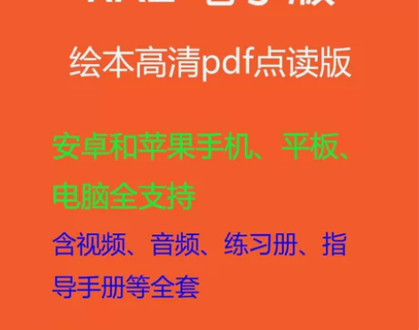 raz分级阅读绘本pdf点读版 【支持电脑...