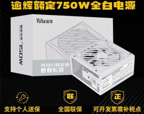全新.纯白色.先马逾辉V7雪妖版  750...