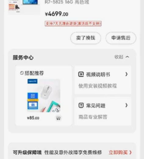 惠普战66 r7  512   3.15购...