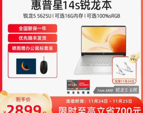 惠普星14青春版笔记本电脑笔记本