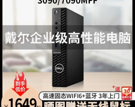 2022新品Dell戴尔迷你主机i3/i5...