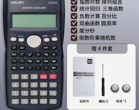 得力科学计算器一建二建考研会计用考场专用函...