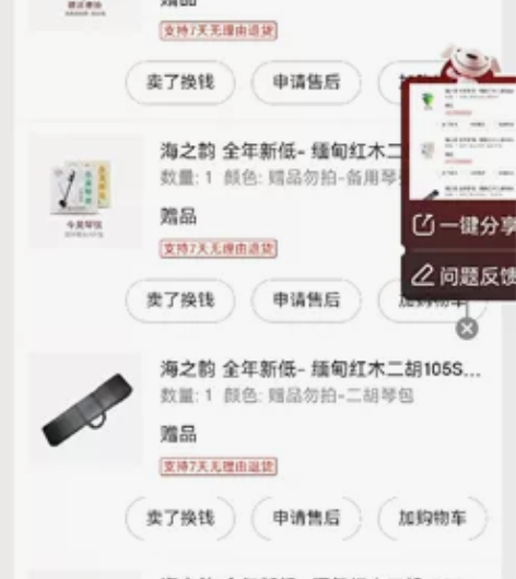 出一把二胡，之前买来打算练习用的，但是因为...