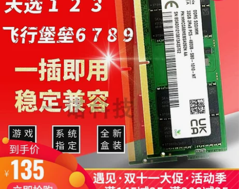 华硕电脑内存 电脑内存天选F飞行堡垒 条