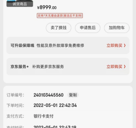 华硕天选3升级,拆机内存ddr5 8G 感...