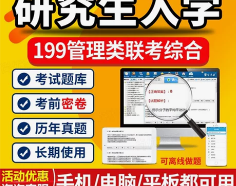 2023研究生考研题库资料金考典题库激活码...