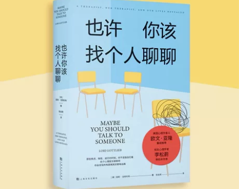 【当当网 正版书籍】 《也许你应该找个人聊...