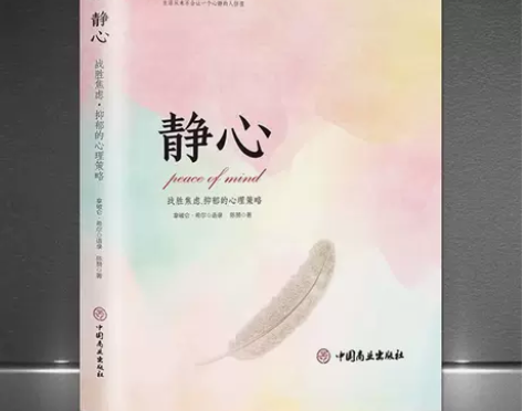 静心书籍解压控制情绪 拿破仑希尔语录 管理...