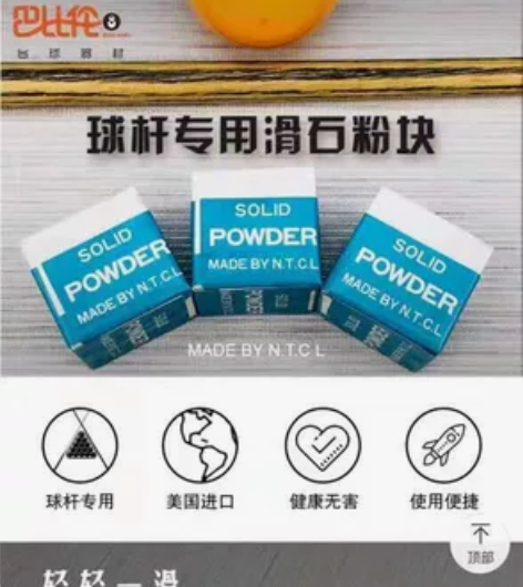 台球滑石粉块(进口)环保.不伤手.不脏台 ...