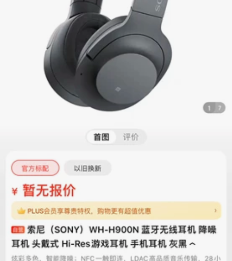 索尼 耳机 NFC 蓝牙 自用 闲置 有兴...