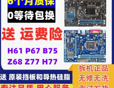 华硕H61 B75 Z68P67z77H8...