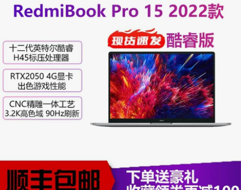 redmi笔记本 RedmiBookPro...