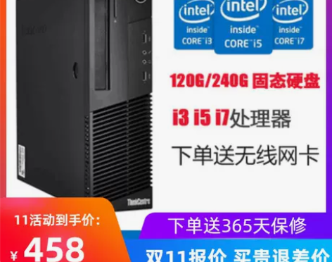 联想台式电脑主机家用小型办公学习双核四核i...