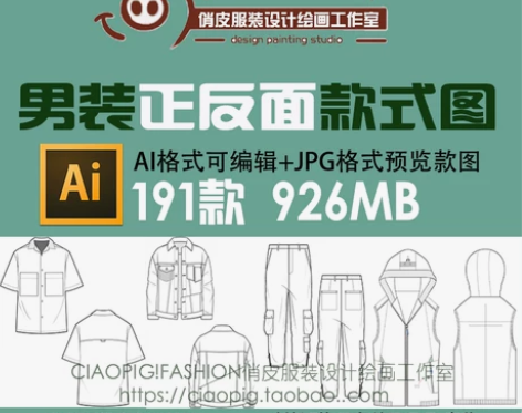 服装设计款式图AI矢量男装模板可编辑服装正...