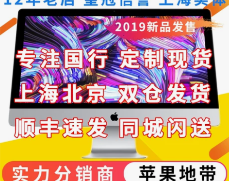 全新2019Apple/苹果iMac一体机...