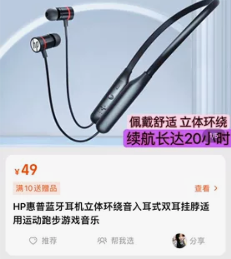 HP /惠普  蓝牙耳机。 挂脖式，入耳款...