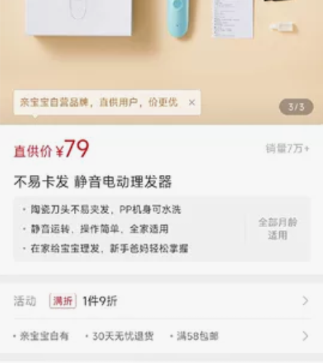 亲宝宝静音电动理发器 感兴趣的话点“我想要...