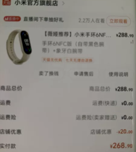 小米手环6NFC 淘宝官网买的 感兴趣的话...