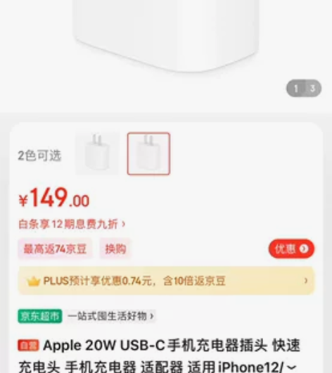 Apple 20W USB-C手机充电器插...