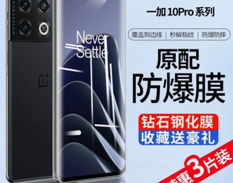 适用于一加10pro曲面钢化膜全屏全覆盖一...