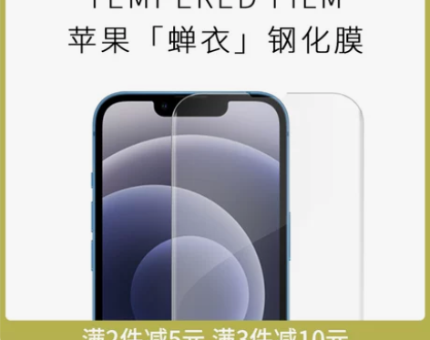 趣评测「蝉衣」0.15mm超薄钢化膜iPh...
