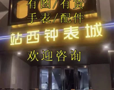 站西名表全自动机械男女防水夜光五年质保，