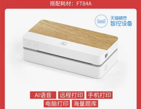 【李佳琦直播间】汉小印天猫精灵AI家用打印...