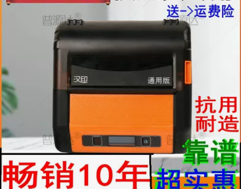 HPRT通用版a300汉印手机蓝牙便携快递...