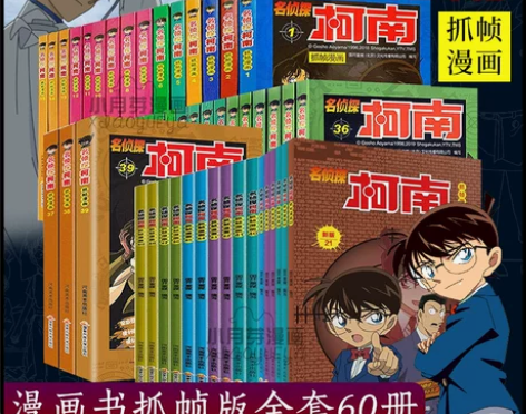 漫画名侦探柯南全套60册侦探推理小学生课外...