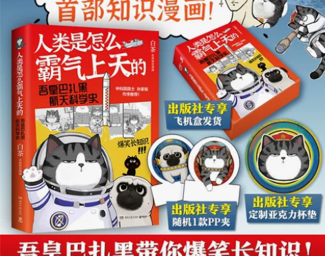 人类是怎么霸气上天的 吾皇巴扎黑航天科学史...