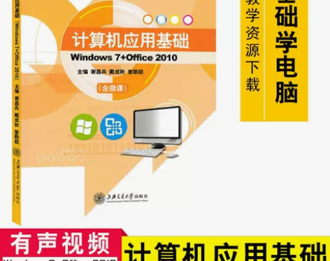 包邮 计算机应用基础(含微课) Wind