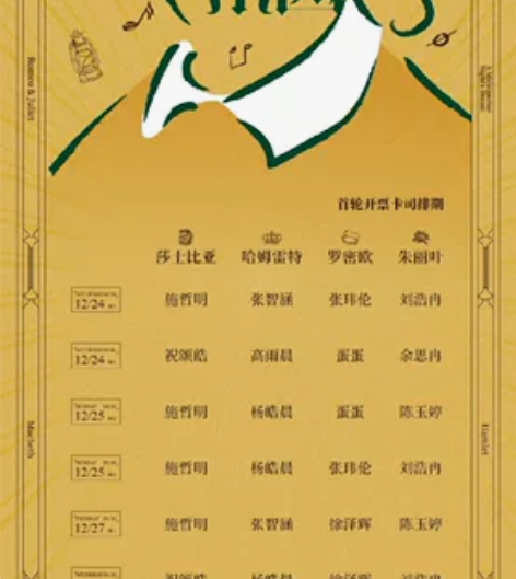 音乐剧 莎翁乐园 12.24午 三太伦冉 ...