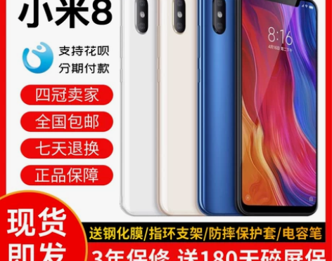 小米手机 Xiaomi/ 小米8高通骁龙8...