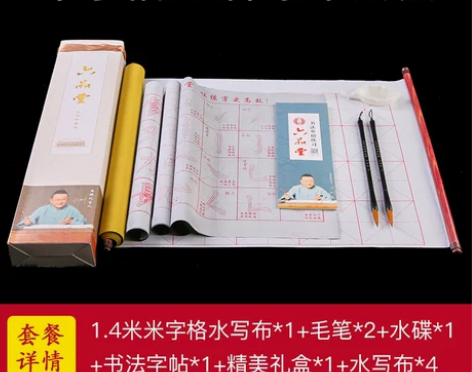 六品堂毛笔字帖水写布套装初学者仿宣纸加厚入...