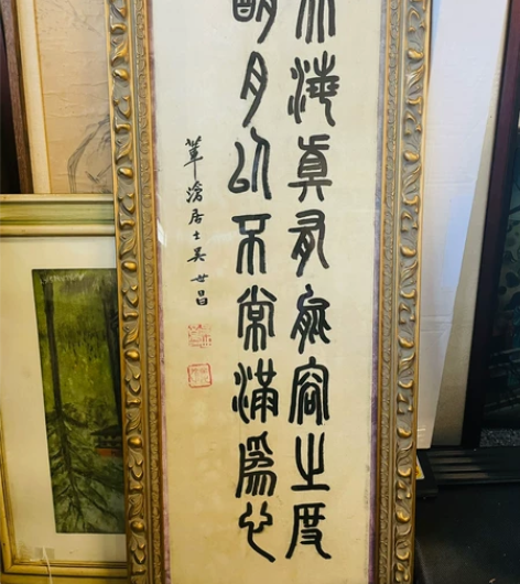 海外回流 名家书法作品 吴世昌作品 拍下后...