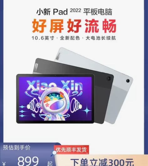 【爆款平板】联想平板电脑小新Pad 202...