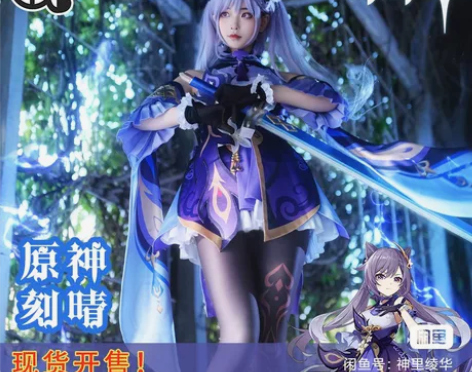 三町目 原神cos服 璃月七星刻晴套装c服...