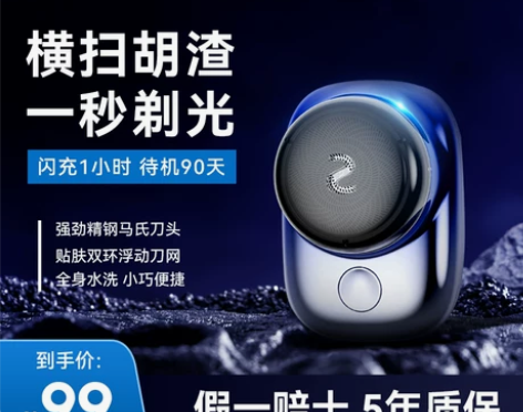 Skyworth/创维元石剃须刀mini迷...